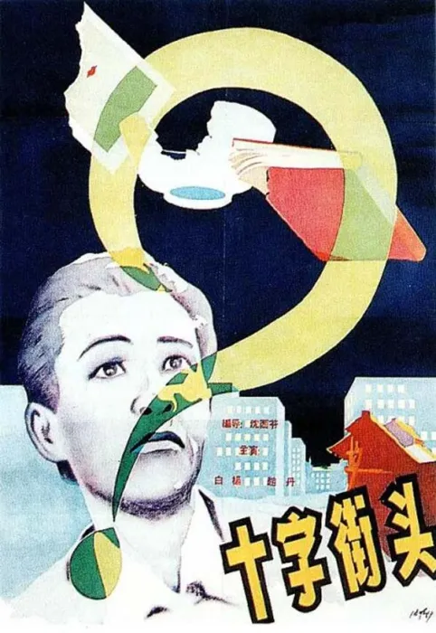 三十年代上海青春群像