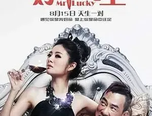 2014好命先生 喜剧爱情 汉语普通话-蓝海网