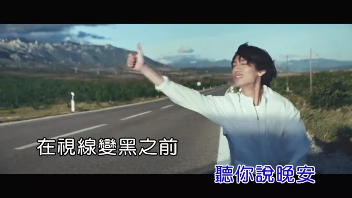 柯智棠 无关拯救的事 MV
