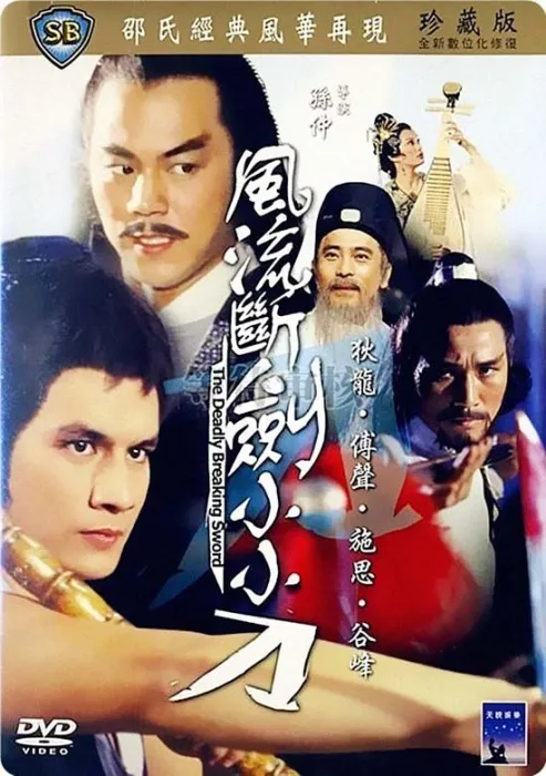 1979香港武侠电影