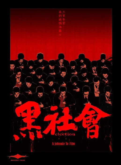 香港黑帮权力斗争
