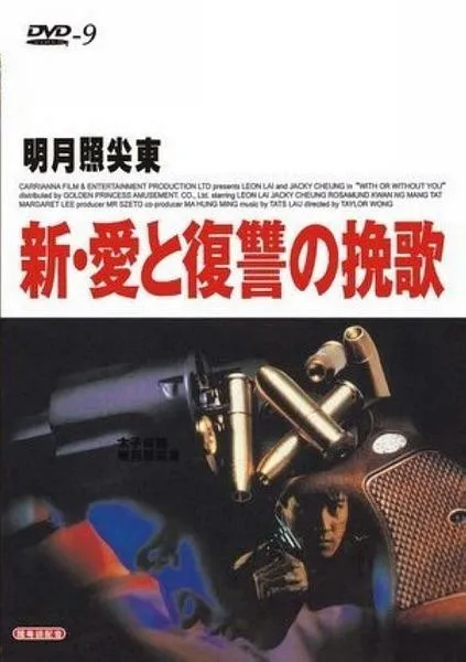 明月照尖东1992