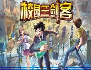 早教启蒙校园三剑客1 第1季全93集