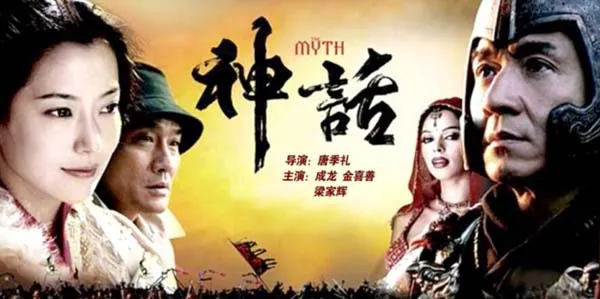 神话高清在线观看