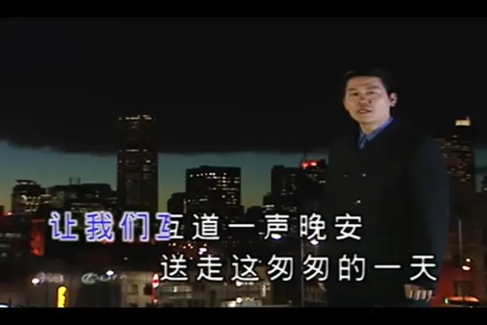 罗时丰 晚安曲