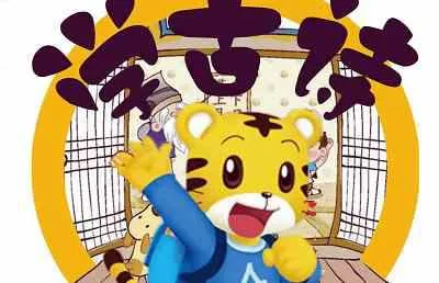 幼儿古诗启蒙动画