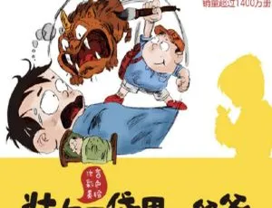 装在口袋里的爸爸 第6辑全121集 MP3有声书 儿童成长故事