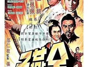 1968邵氏经典电影金燕子 冒险动作片 国粤双语高清720p