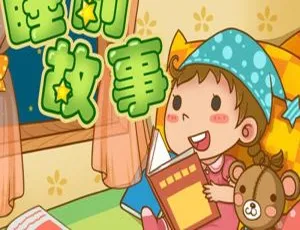 儿童睡前故事MP3全集：441个温馨童话助宝宝安睡21世纪商业评论电子版合集2019-2020年