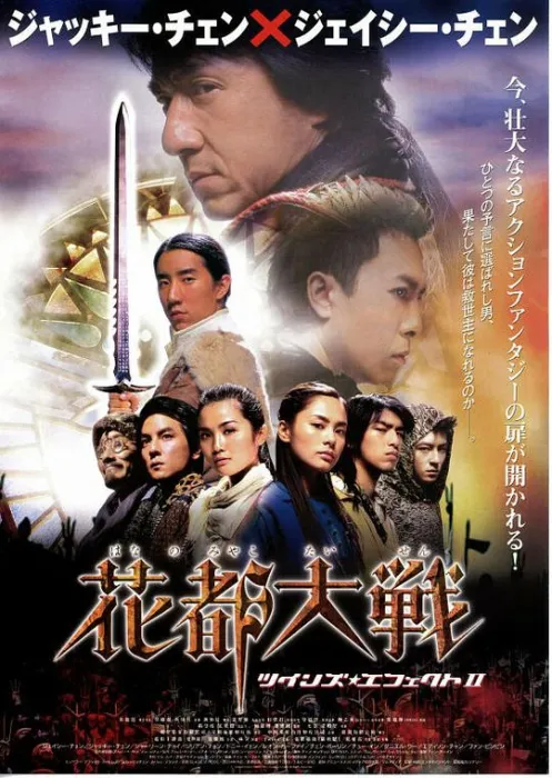 2004香港动作电影