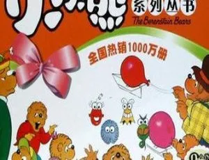 贝贝熊儿童绘本故事MP3全集63集免费在线听