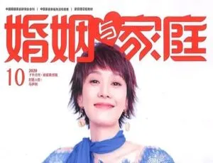 婚姻与家庭电子文档合集（2019-2020年）