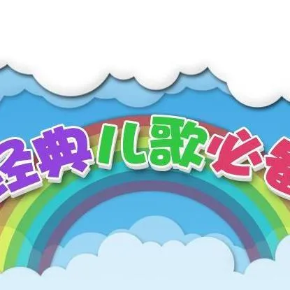 亲子互动游戏