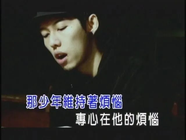 少年维持着烦恼 MV完整版