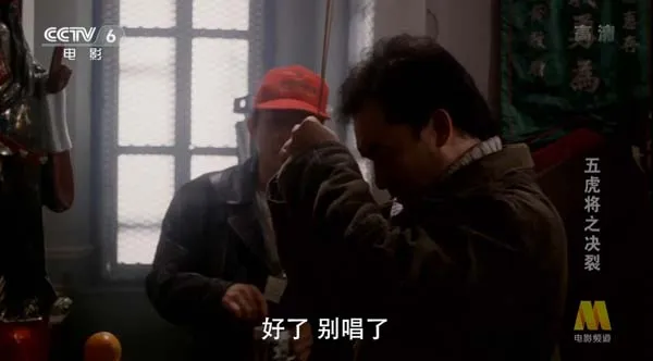 《五虎将之决裂》高清完整版