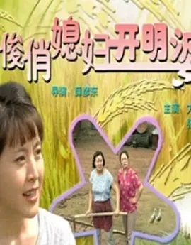 婆媳关系