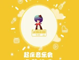 宝宝起床音乐会｜0-3岁启蒙益智早教儿歌｜全257集唤醒成长