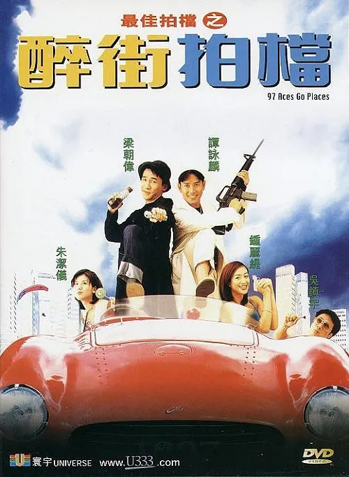 97香港经典喜剧