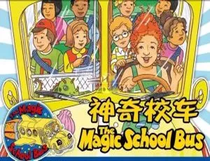 英语启蒙动画 神奇校车The Magic School Bus 全4季52集 英文原版 高清字幕版-蓝海网