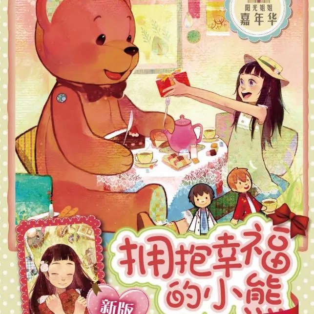 治愈儿童文学有声故事