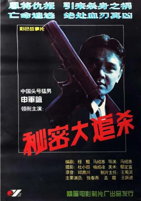 间谍阴谋