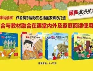丽声北极星自然拼读绘本 英文字幕版 全套1-4级