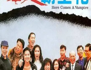 猛鬼霸王花 1990 香港喜剧恐怖电影 吴君如 楼南光 苑琼丹 司马燕 胡枫 国语中英字幕 MKV-蓝海网