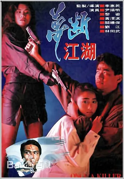 1991香港电影