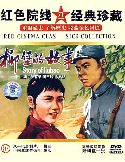 新中国经典战争爱情电影