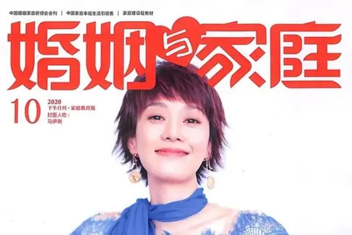 婚姻与家庭电子刊