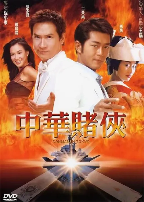 港式动作喜剧经典