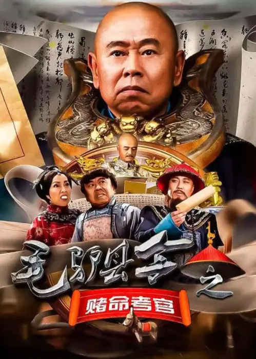 科举舞弊案