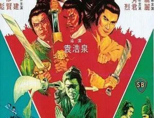 1981邵氏反贪神捕 动作武侠经典 国语中字 1080i高清 TS格式-蓝海网