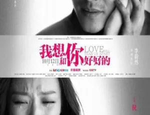 《我想和你好好的》2013国语中字 高清完整版-蓝海网