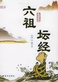 六祖坛经经典讲座高清珍藏版-蓝海网