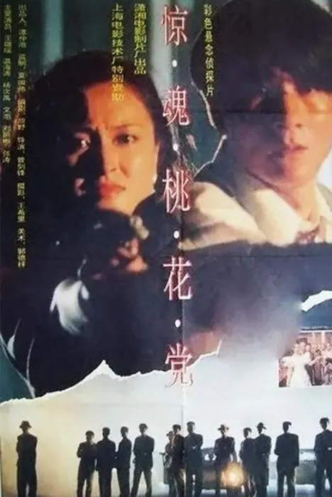 谍战生死迷局