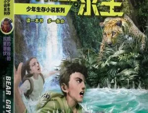 猎豹幽谷的双重潜伏 儿童文学有声故事全集 MP3音频