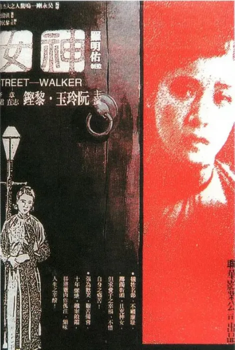 1934神女电影