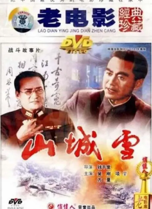 国共政治博弈 经典影片