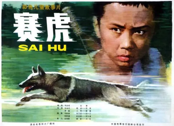 1982赛虎高清资源