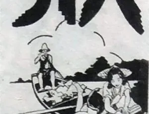 1933天明 国语中字 中国大陆经典电影-蓝海网