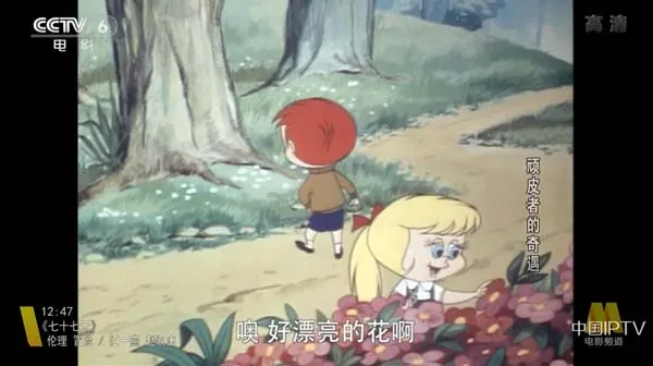 顽皮者的奇遇国语版