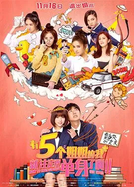 五姐弟物语高清