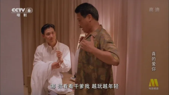 真的爱你 张学友 张曼玉