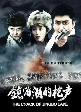 真实历史改编