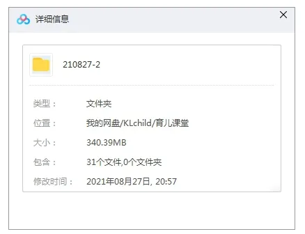 育儿音频课亲子互动