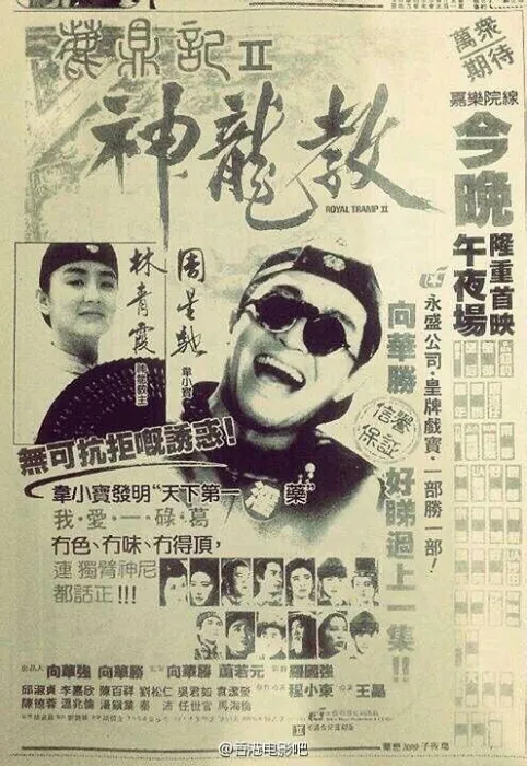 周星驰林青霞