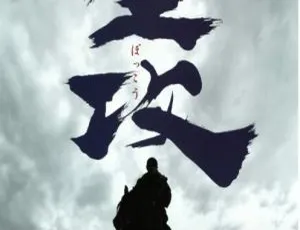 墨攻 2006 香港经典 国粤双语 MKV版