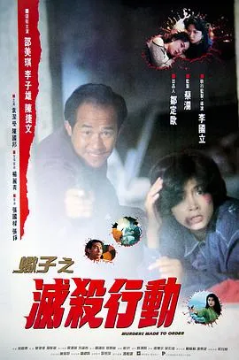邵美琪黄秋生警匪片
