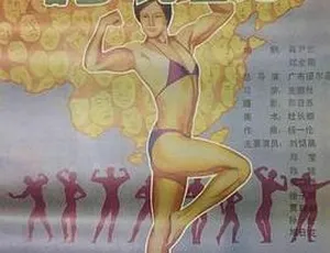 1989内地哈罗比基尼国语无字经典怀旧电影-蓝海网